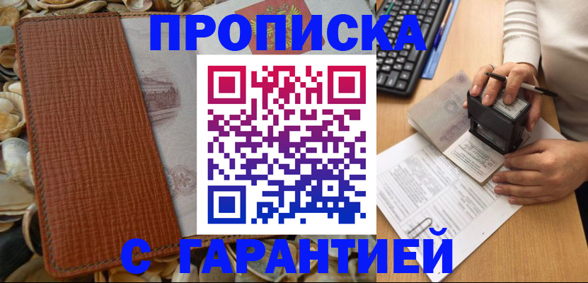 прописка 2025 в Ельне