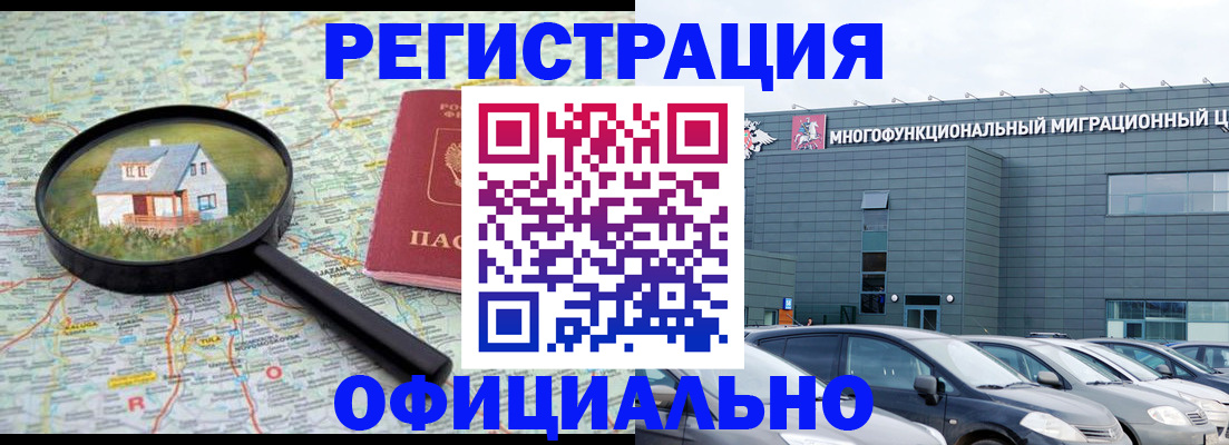 прописка от собственника в Ельне