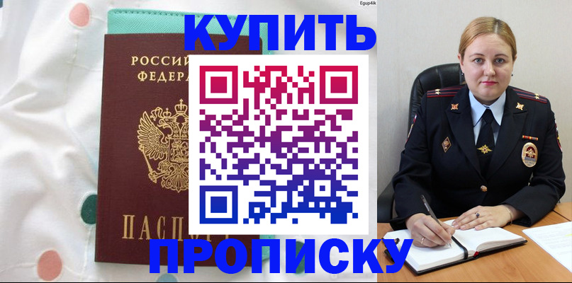 временная регистрация для школы в Ельне