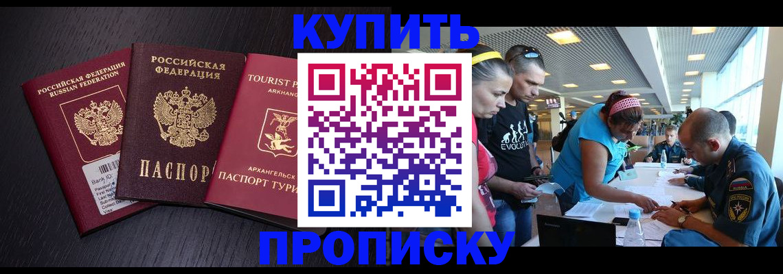 прописка штамп в Ельне